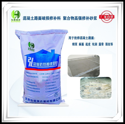 宝鸡麟游水泥路面修补材料_蜂窝麻面修补的麟游公路抢修材料