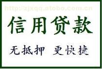 【麟游县小额】麟游县小额,价格,厂家,图片,供应商,商务服务,上海东盟信贷投资 - 产品库 - 阿土伯交易网