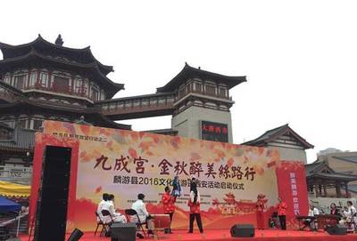 麟游邀你“九成宫·金秋醉美丝路行”!