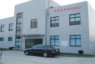 深圳市浩成全息防伪制品厂