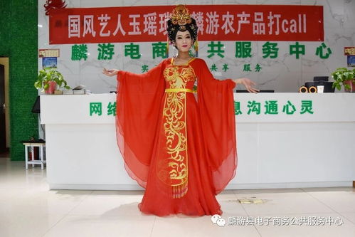 国风艺人玉瑶琐为麟游县农产品打call