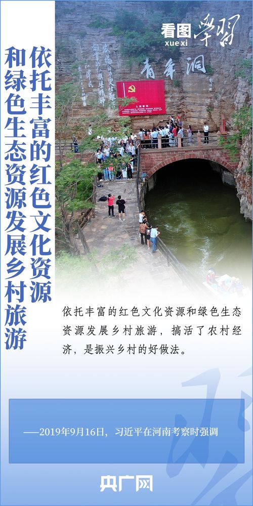 看图学习丨新时代的乡村振兴要把特色农产品和乡村旅游搞好 中央网络安全和信息化委员会办公室