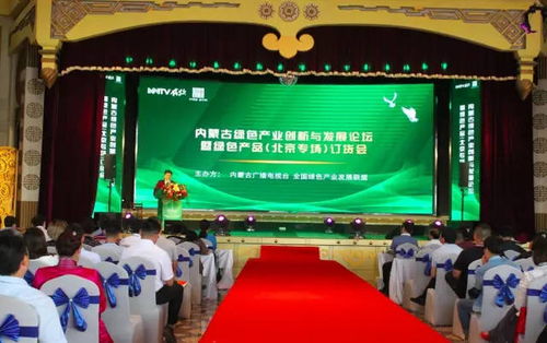 中国质量万里行产品溯源平台应邀出席内蒙古绿色产业发展论坛