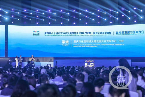第四届山水城市可持续发展国际论坛今日在渝开幕