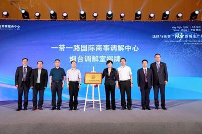 共话法律与商事融合之道 为"一带一路"提供"新质"支撑--法律与商事"服务新质生产力"高端论坛在烟台成功举办