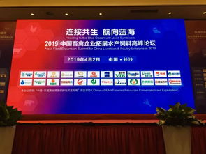普菲克 动态 2019 中国畜禽企业拓展水产饲料高峰论坛圆满结束