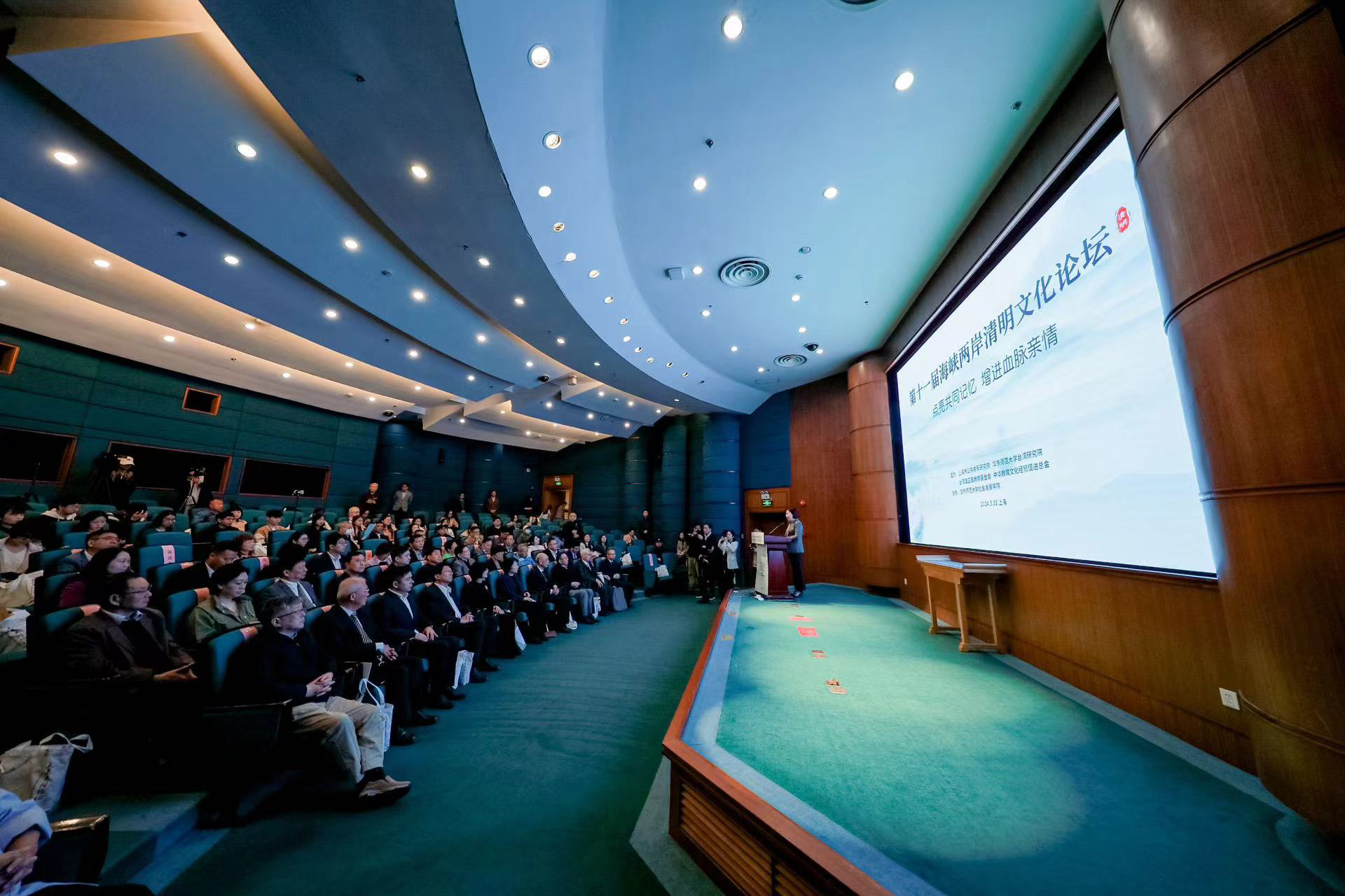 第11届海峡两岸清明文化论坛在沪举行