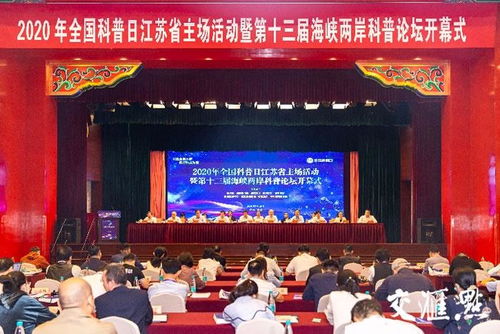 第十三届海峡两岸科普论坛