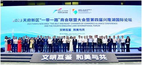 2023天府新区 一带一路 商会联盟大会暨第四届兴隆湖国际论坛成功举办