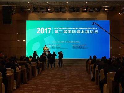 第二届国际海水稻论坛在青岛举行