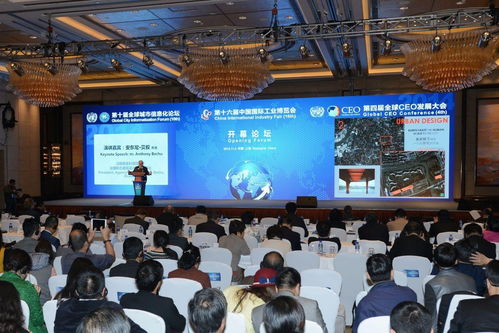 全球城市信息化论坛