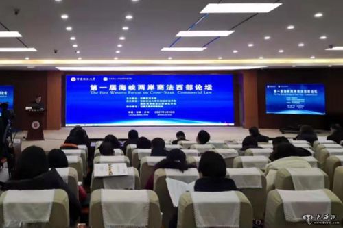 第一届海峡两岸商法西部论坛在甘肃省兰州市举行