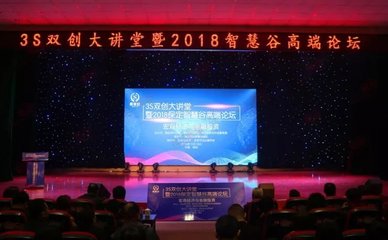 郎咸平来了丨3S双创大讲堂暨2018保定智慧谷高端论坛盛大启幕