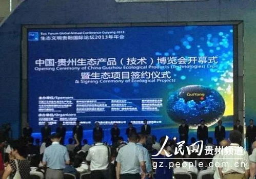 十年回顾 生态文明贵阳国际论坛那些瞬间