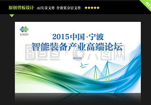 会议论坛展板图片