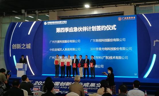 智慧型产业集群赋能数字经济发展高峰论坛 在2021中国创交会成功举办