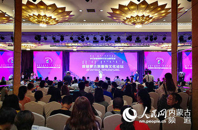 首届蒙古族服饰文化高端论坛在呼和浩特举行