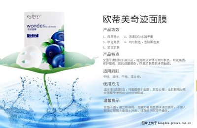 【图】欧蒂芙奇迹面膜厂家批发 使用方法-红豆社区