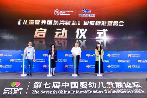 2021第七届中国婴幼儿发展论坛, 儿童营养面条类制品 团体标准宣贯会正式启动