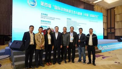 国际动物肠道生态与健康(中国)高端论坛在杭州隆重开幕