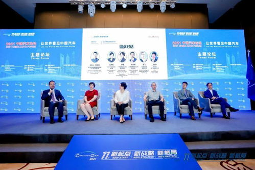 硕果累累 2021中国汽车论坛圆满落幕，16场高端会议共话产业高质量发展