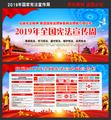 宪法进社区全国宪法宣传周展板