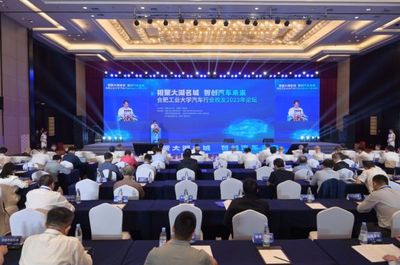 合肥工业大学成功举办汽车行业校友论坛