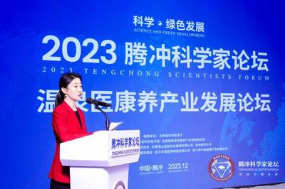 温泉医康养产业发展论坛在腾冲恒益东湖温泉健康管理中心成功举办